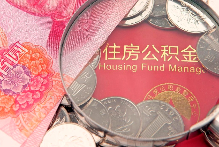 包头本地人住房公积金怎么取（本地人公积金提取条件）